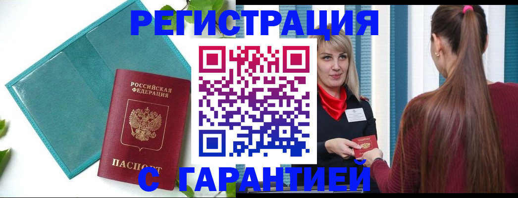 временная прописка в Пскове