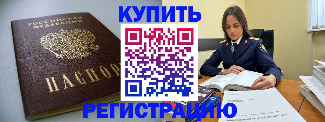 прописка для кредита в Пскове
